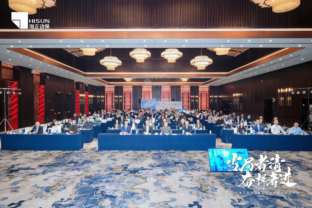 當(dāng)局者清 奮楫者進(jìn) | 2025海正動(dòng)保銷售啟動(dòng)會(huì)暨經(jīng)銷商大會(huì)圓滿收官！